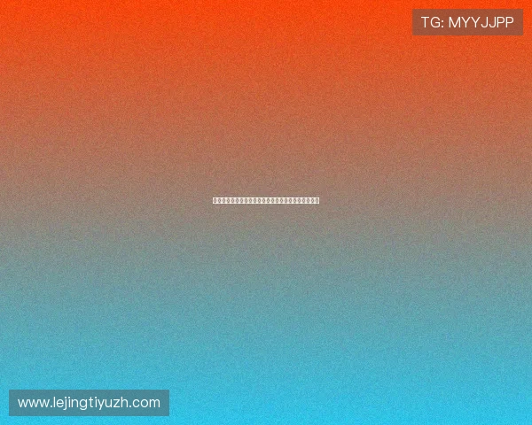 沙巴体育新手入门指南:注册、充值、投注全流程详解