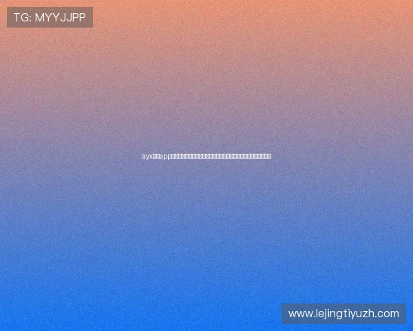 ayx体育app官方网站入口：世界杯赛场上的明星球员表现与精彩瞬间精彩回顾