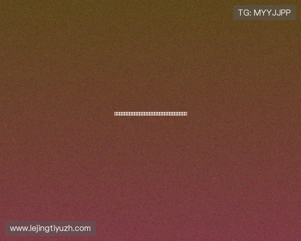 乐思体育直播平台最新功能介绍让你轻松掌握赛事直播的多样选择